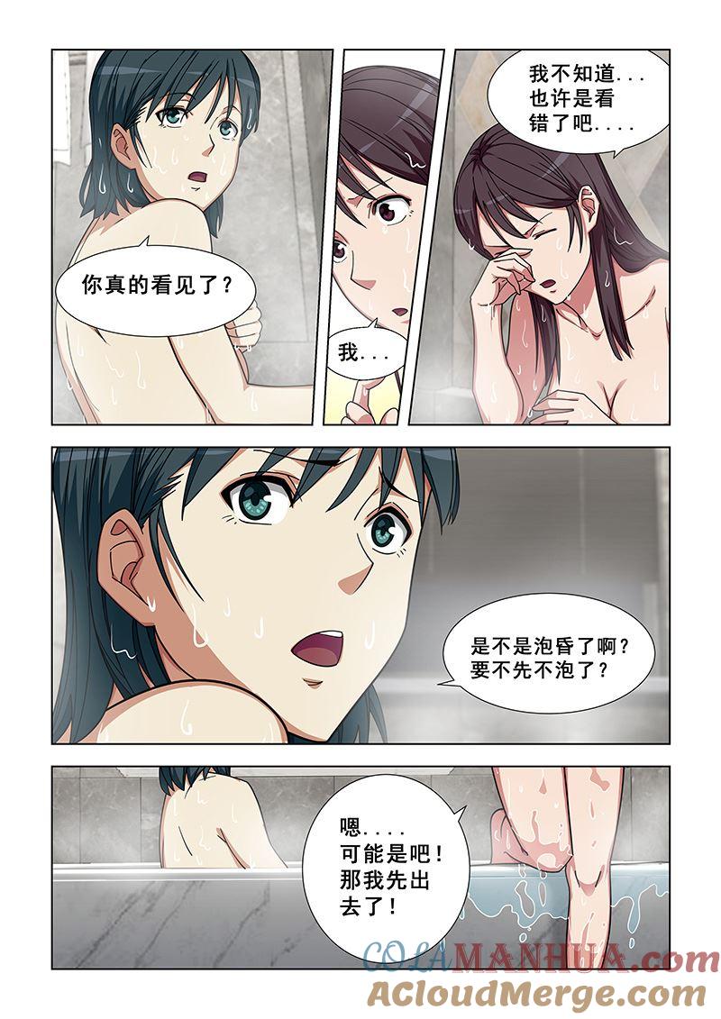第340话差点露馅了-桃花宝典-有鹿文化，河取（第7张）