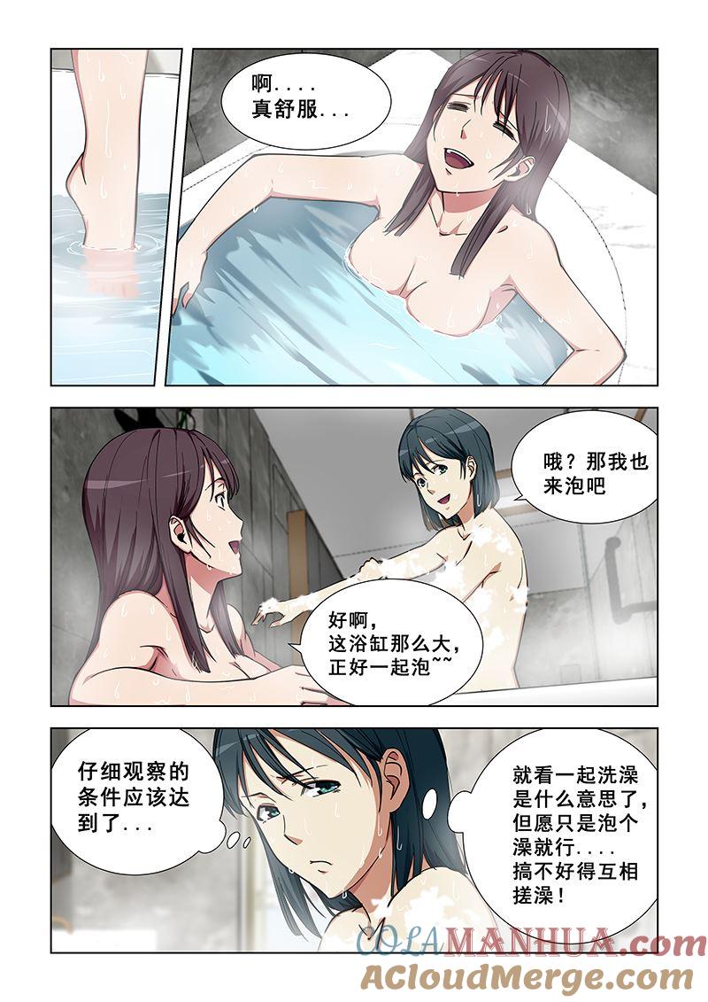 第340话差点露馅了-桃花宝典-有鹿文化，河取（第2张）