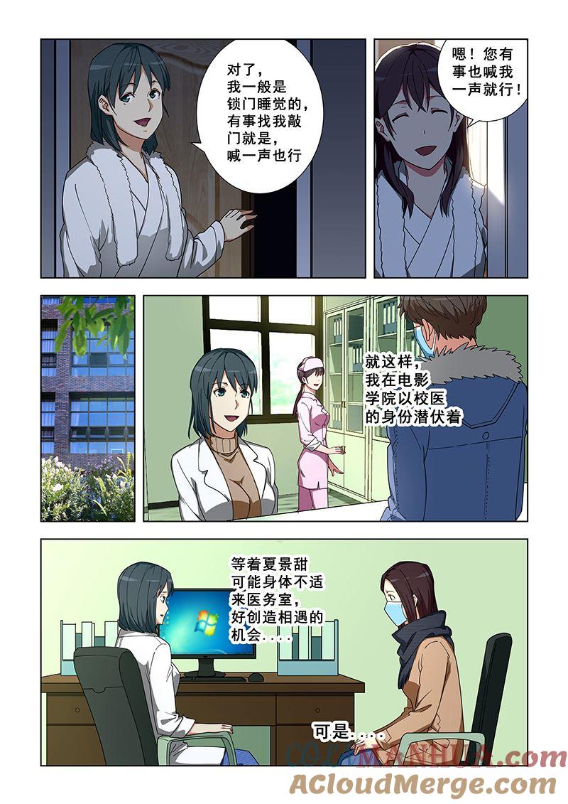 第341话海选？-桃花宝典-有鹿文化，河取（第2张）