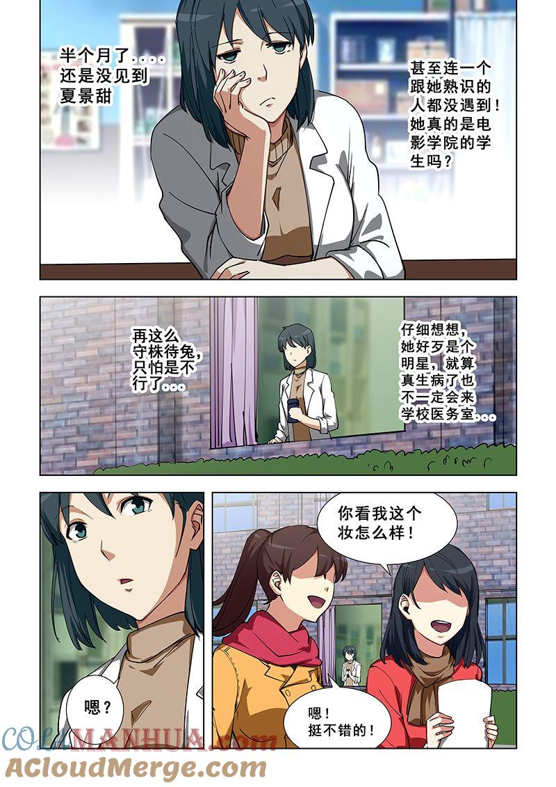 第341话海选？-桃花宝典-有鹿文化，河取（第3张）