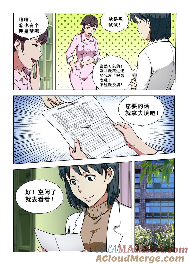 第341话海选？-桃花宝典-有鹿文化，河取（第6张）