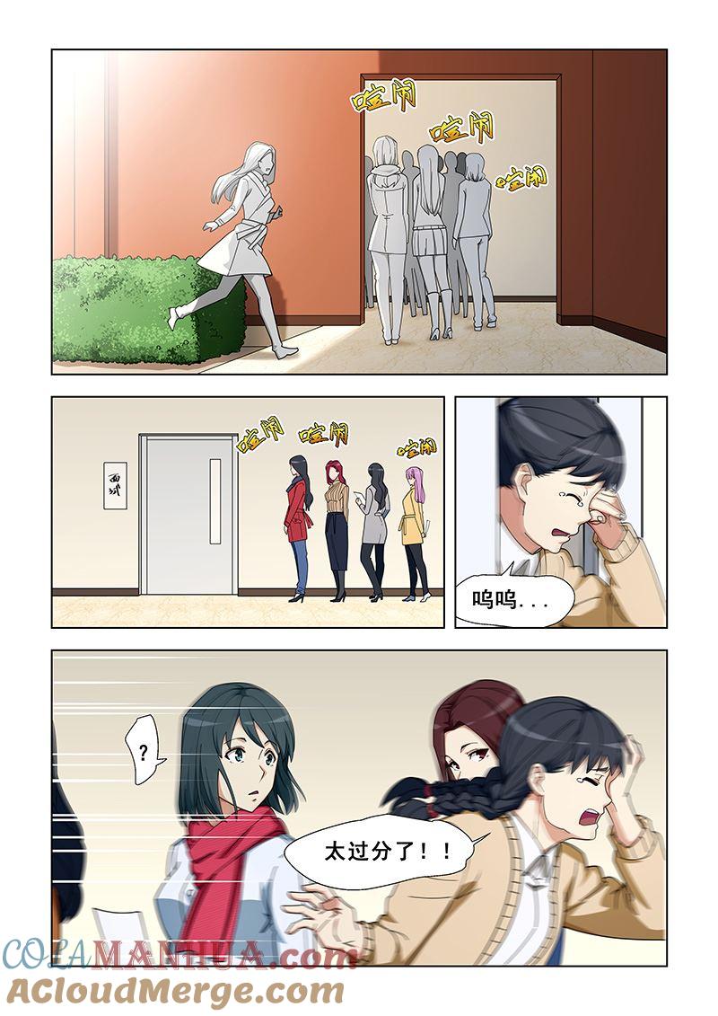 第341话海选？-桃花宝典-有鹿文化，河取（第7张）