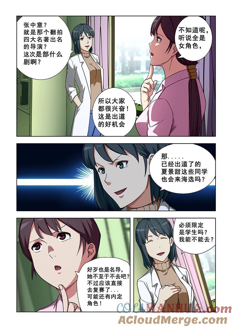 第341话海选？-桃花宝典-有鹿文化，河取（第5张）