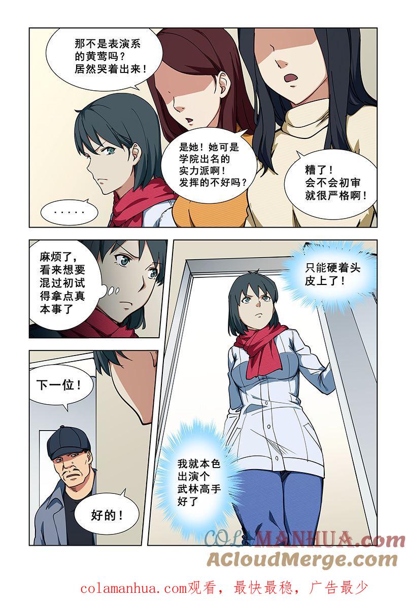 第341话海选？-桃花宝典-有鹿文化，河取（第8张）
