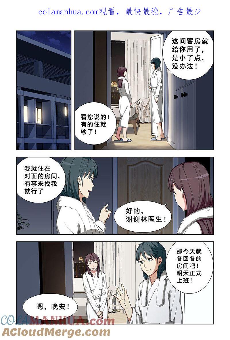第341话海选？-桃花宝典-有鹿文化，河取（第1张）
