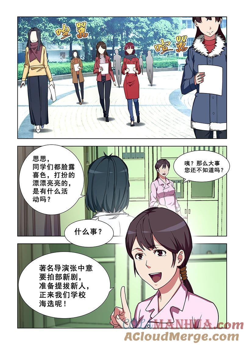 第341话海选？-桃花宝典-有鹿文化，河取（第4张）