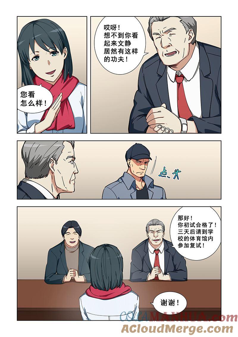 第342话通过初试-桃花宝典-有鹿文化，河取（第6张）