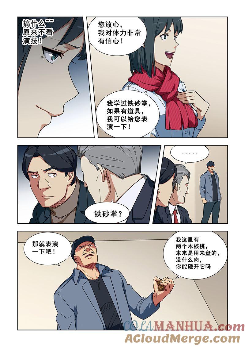第342话通过初试-桃花宝典-有鹿文化，河取（第3张）