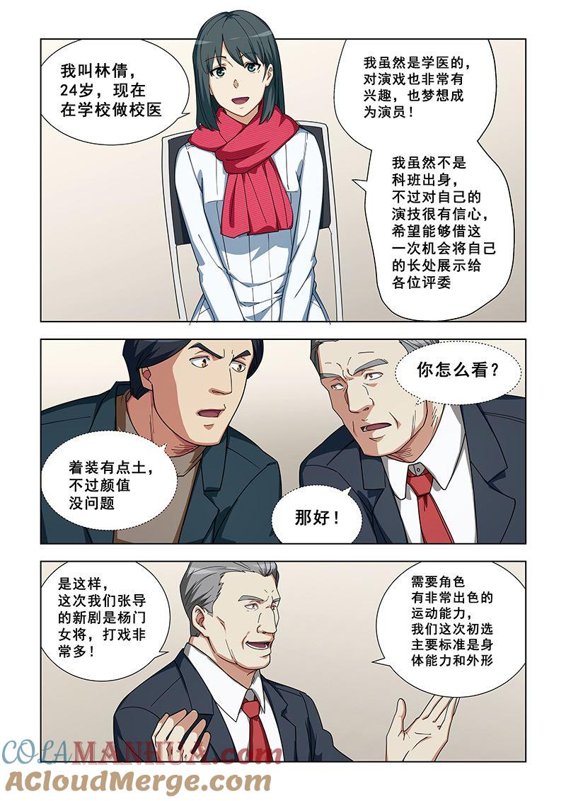第342话通过初试-桃花宝典-有鹿文化，河取（第2张）