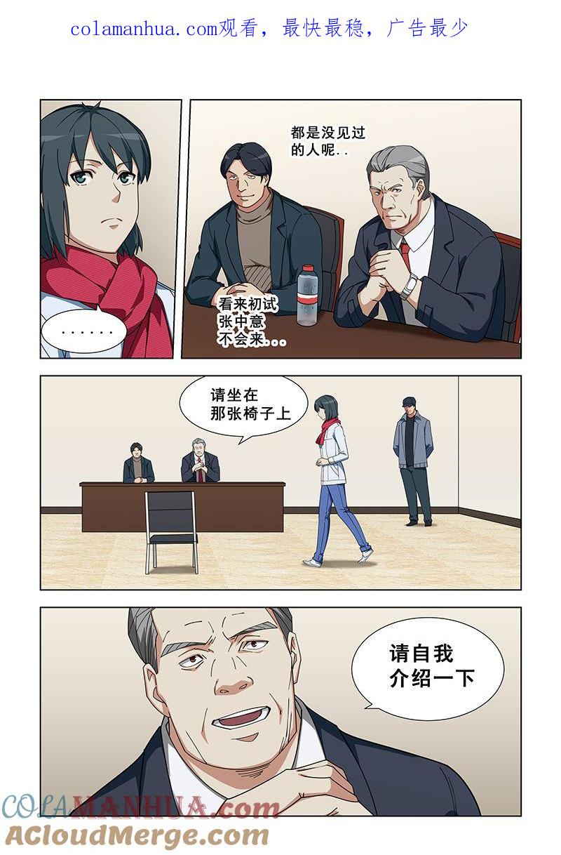 第342话通过初试-桃花宝典-有鹿文化，河取（第1张）