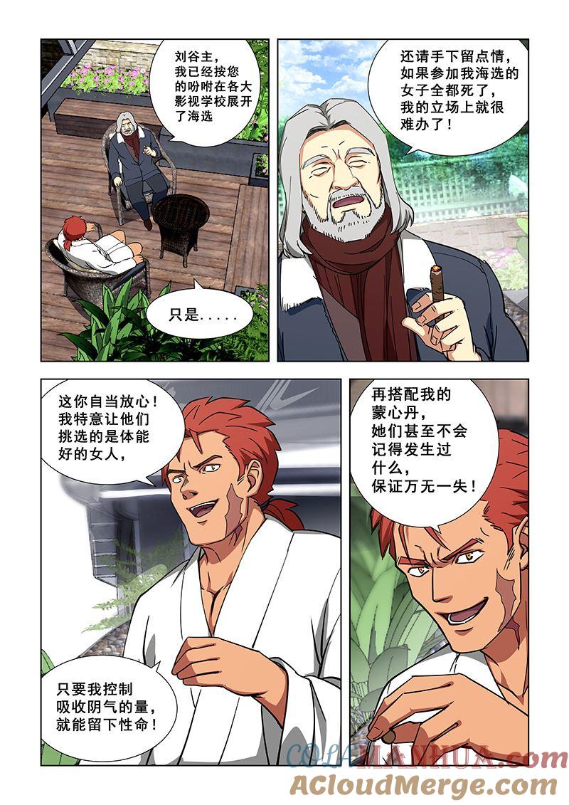 第342话通过初试-桃花宝典-有鹿文化，河取（第8张）