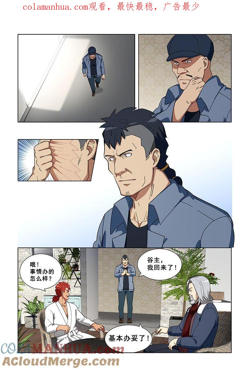第343话我害怕-桃花宝典-有鹿文化，河取（第1张）