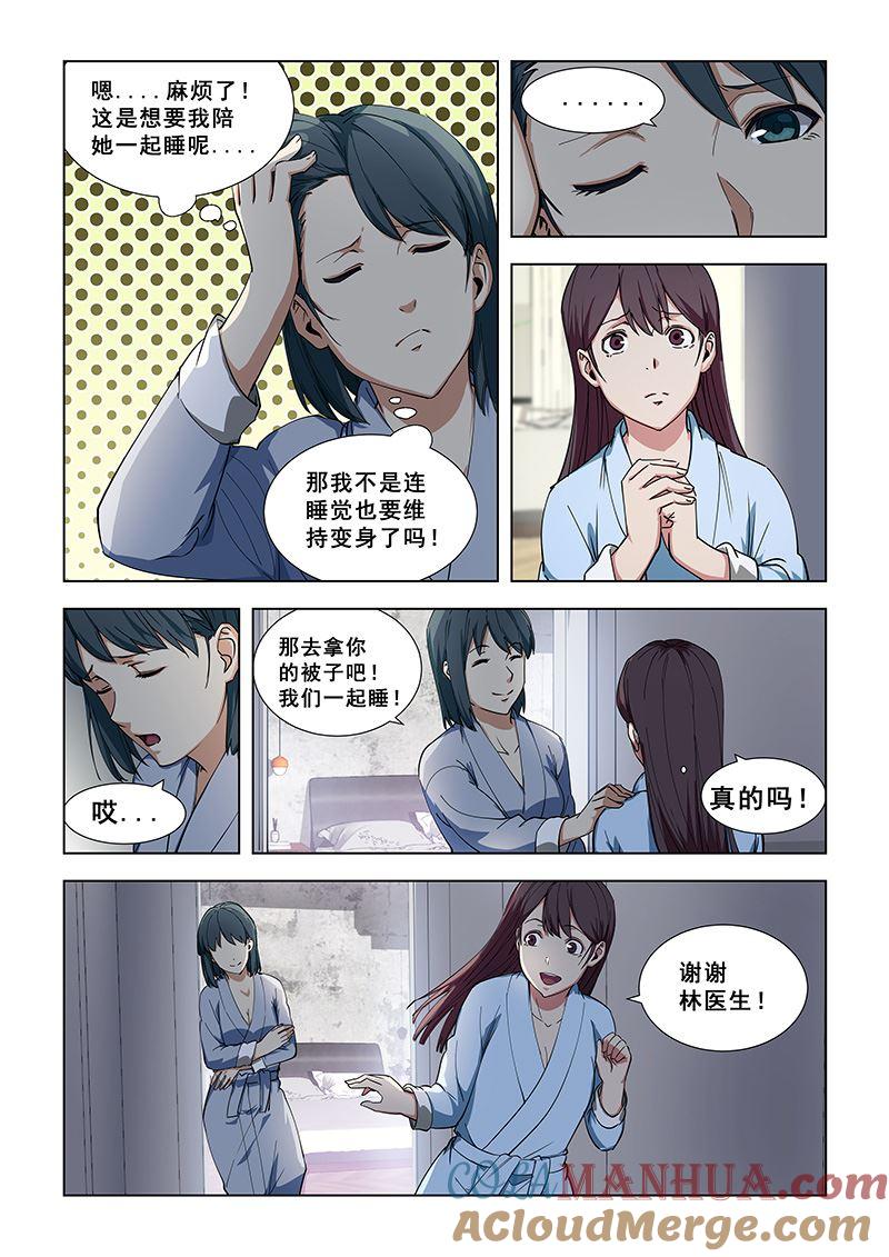 第343话我害怕-桃花宝典-有鹿文化，河取（第8张）