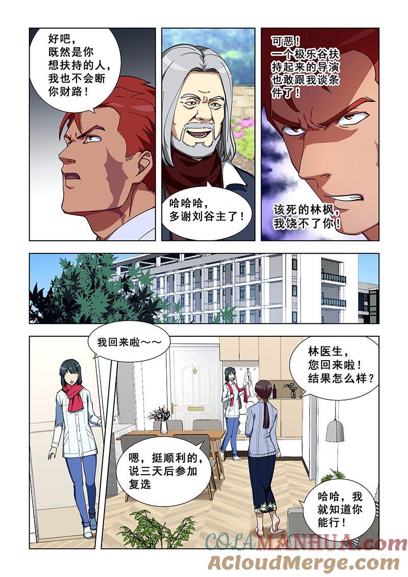第343话我害怕-桃花宝典-有鹿文化，河取（第3张）