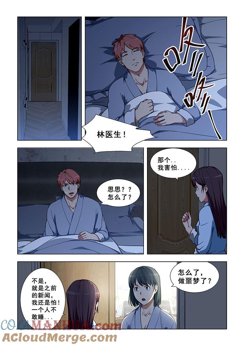 第343话我害怕-桃花宝典-有鹿文化，河取（第7张）