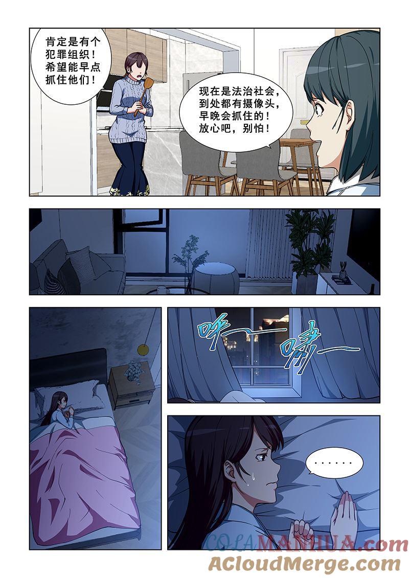 第343话我害怕-桃花宝典-有鹿文化，河取（第6张）