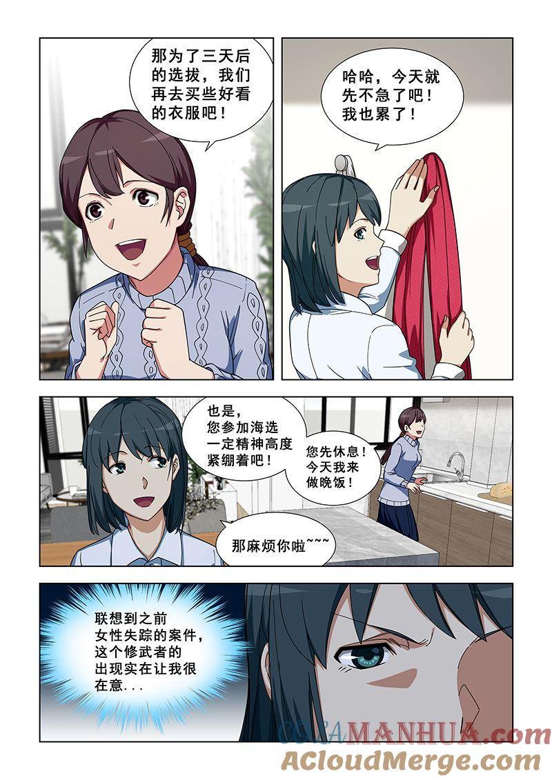 第343话我害怕-桃花宝典-有鹿文化，河取（第4张）