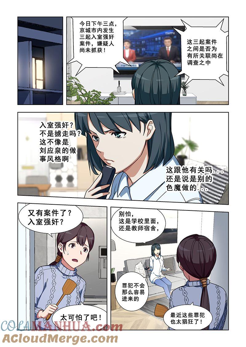 第343话我害怕-桃花宝典-有鹿文化，河取（第5张）