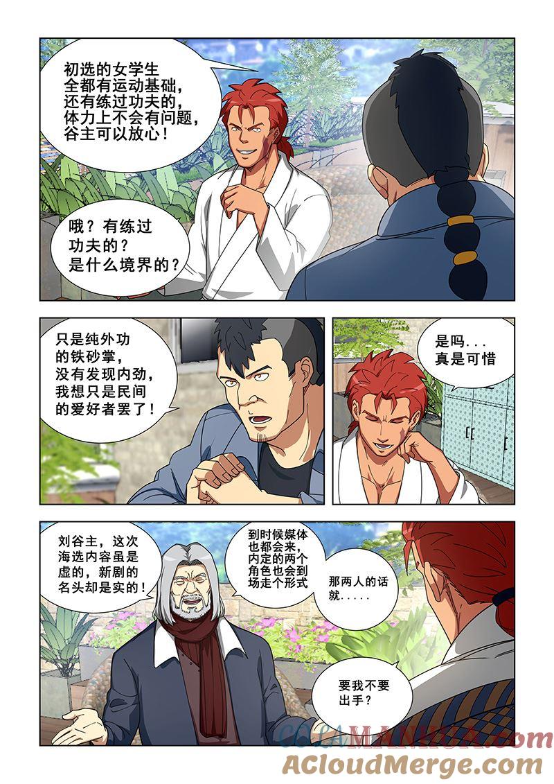 第343话我害怕-桃花宝典-有鹿文化，河取（第2张）