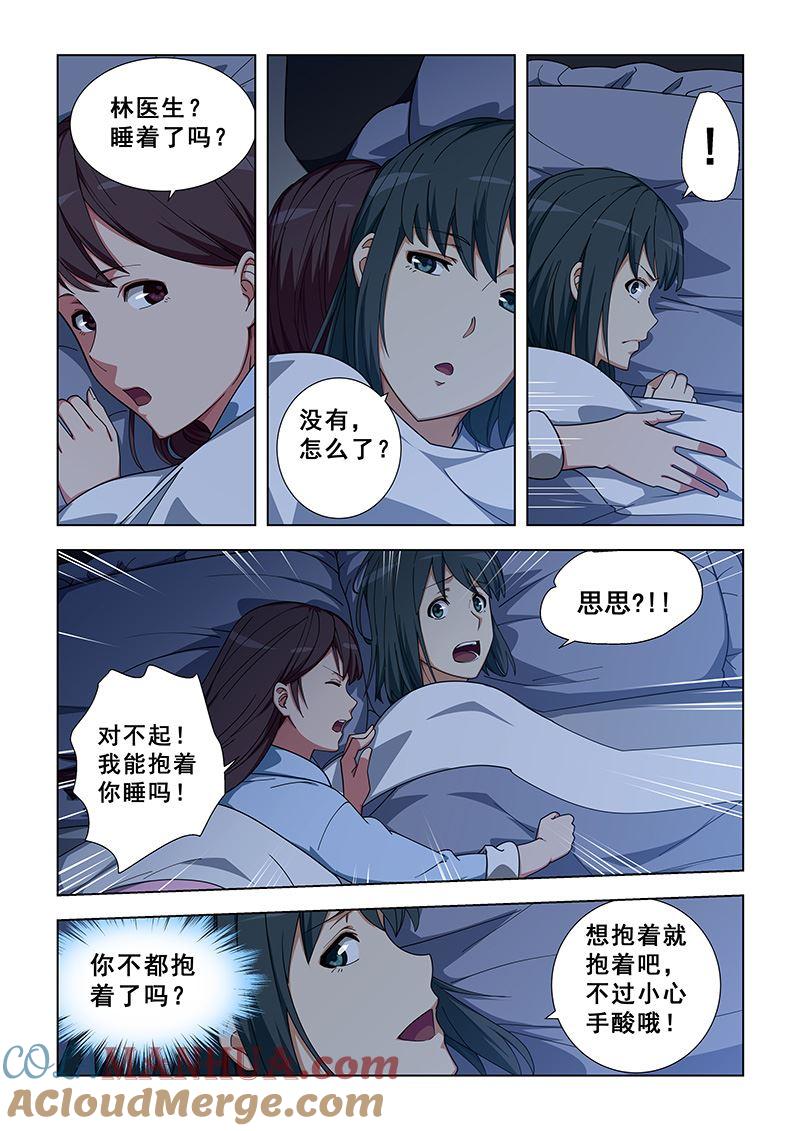 第344话太难了-桃花宝典-有鹿文化，河取（第2张）