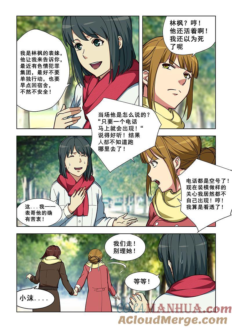 第344话太难了-桃花宝典-有鹿文化，河取（第7张）