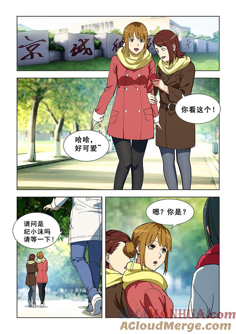 第344话太难了-桃花宝典-有鹿文化，河取（第6张）