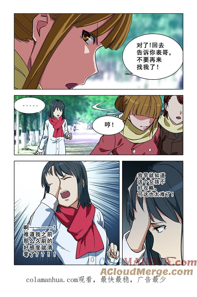 第344话太难了-桃花宝典-有鹿文化，河取（第8张）