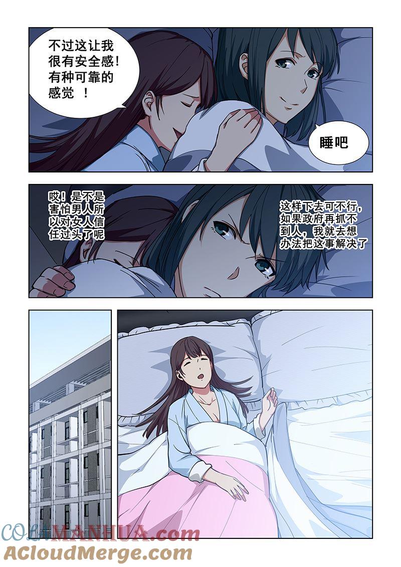 第344话太难了-桃花宝典-有鹿文化，河取（第4张）