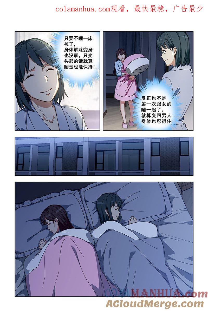 第344话太难了-桃花宝典-有鹿文化，河取（第1张）