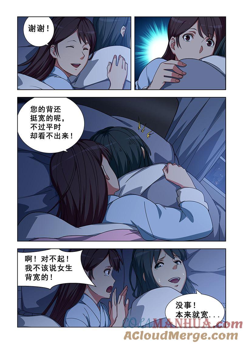 第344话太难了-桃花宝典-有鹿文化，河取（第3张）