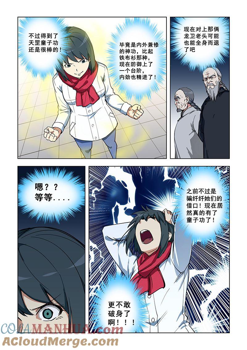 第345话天罡童子功-桃花宝典-有鹿文化，河取（第8张）