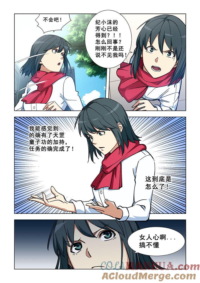 第345话天罡童子功-桃花宝典-有鹿文化，河取（第7张）