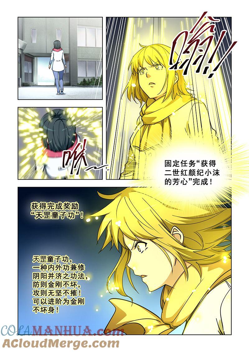 第345话天罡童子功-桃花宝典-有鹿文化，河取（第6张）