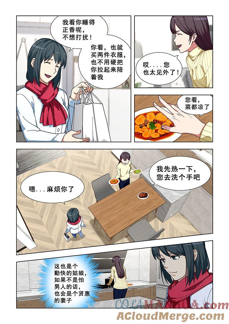 第346话阳气过盛-桃花宝典-有鹿文化，河取（第3张）
