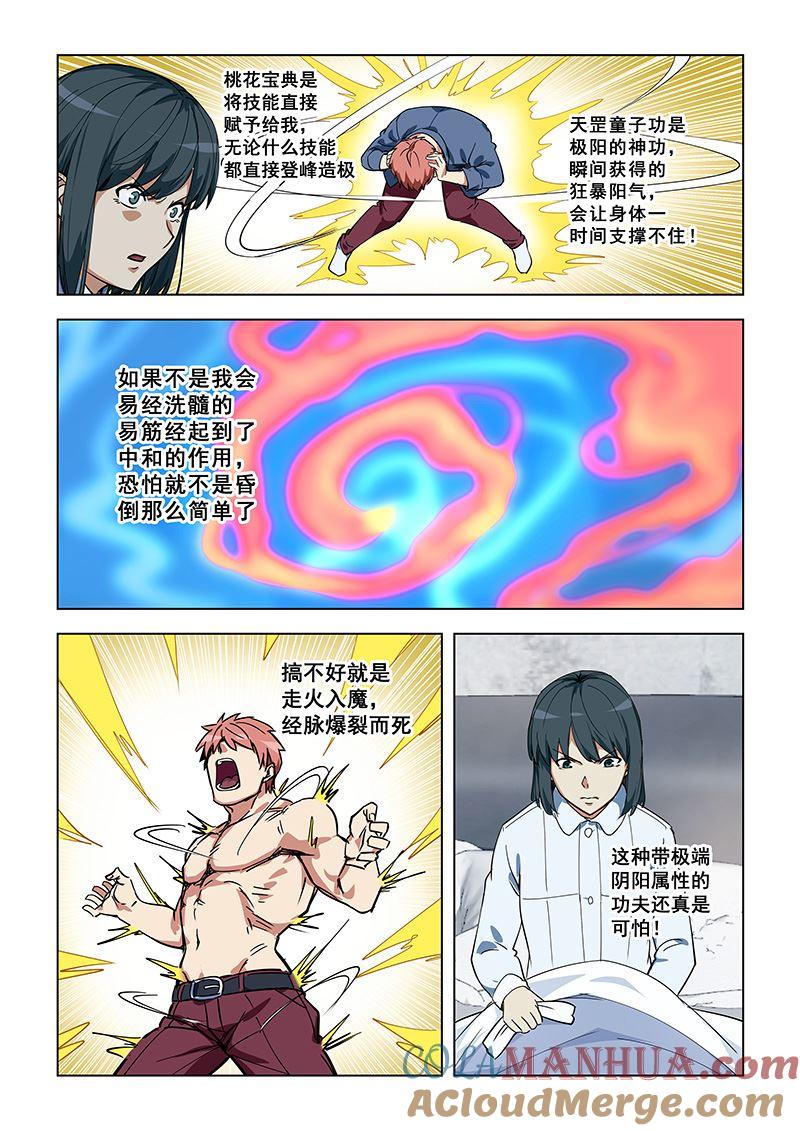 第346话阳气过盛-桃花宝典-有鹿文化，河取（第8张）