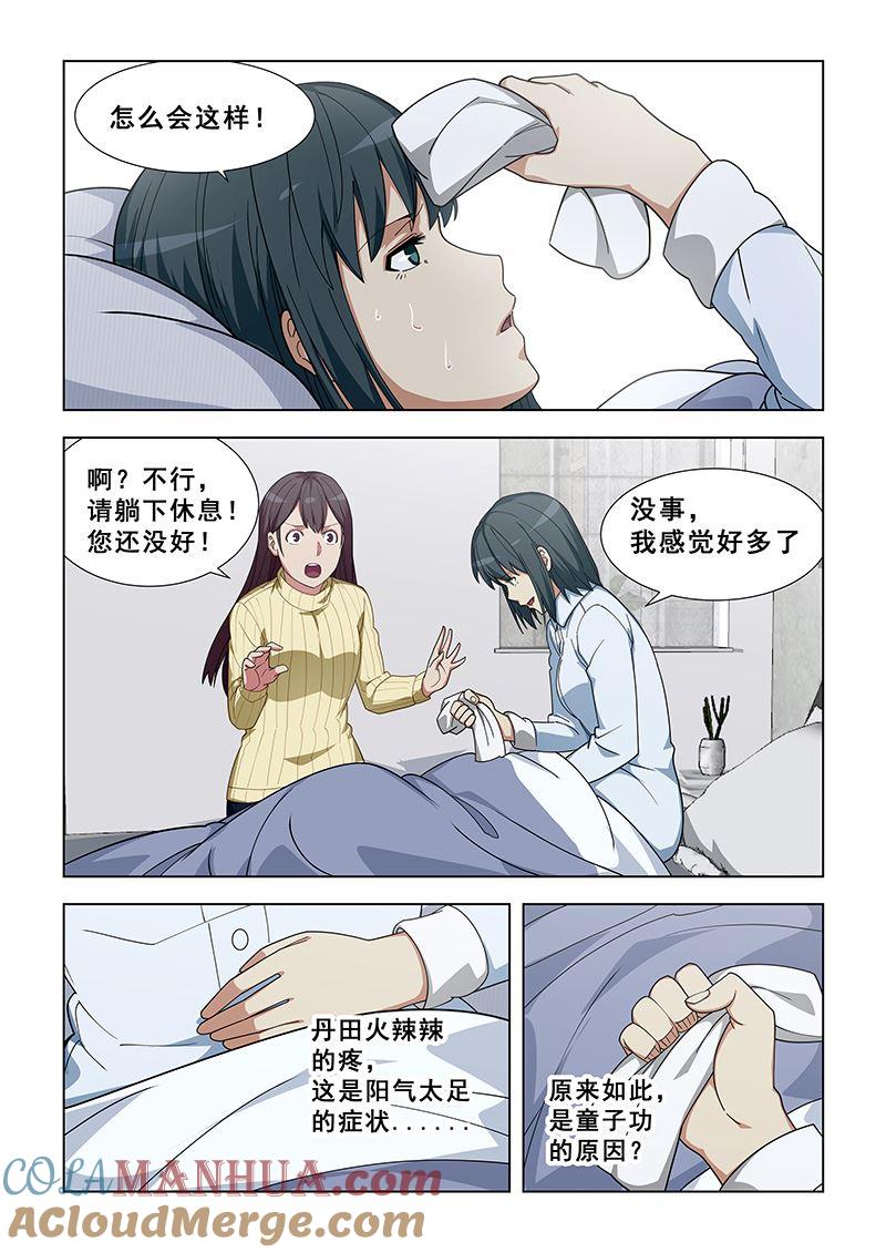 第346话阳气过盛-桃花宝典-有鹿文化，河取（第7张）