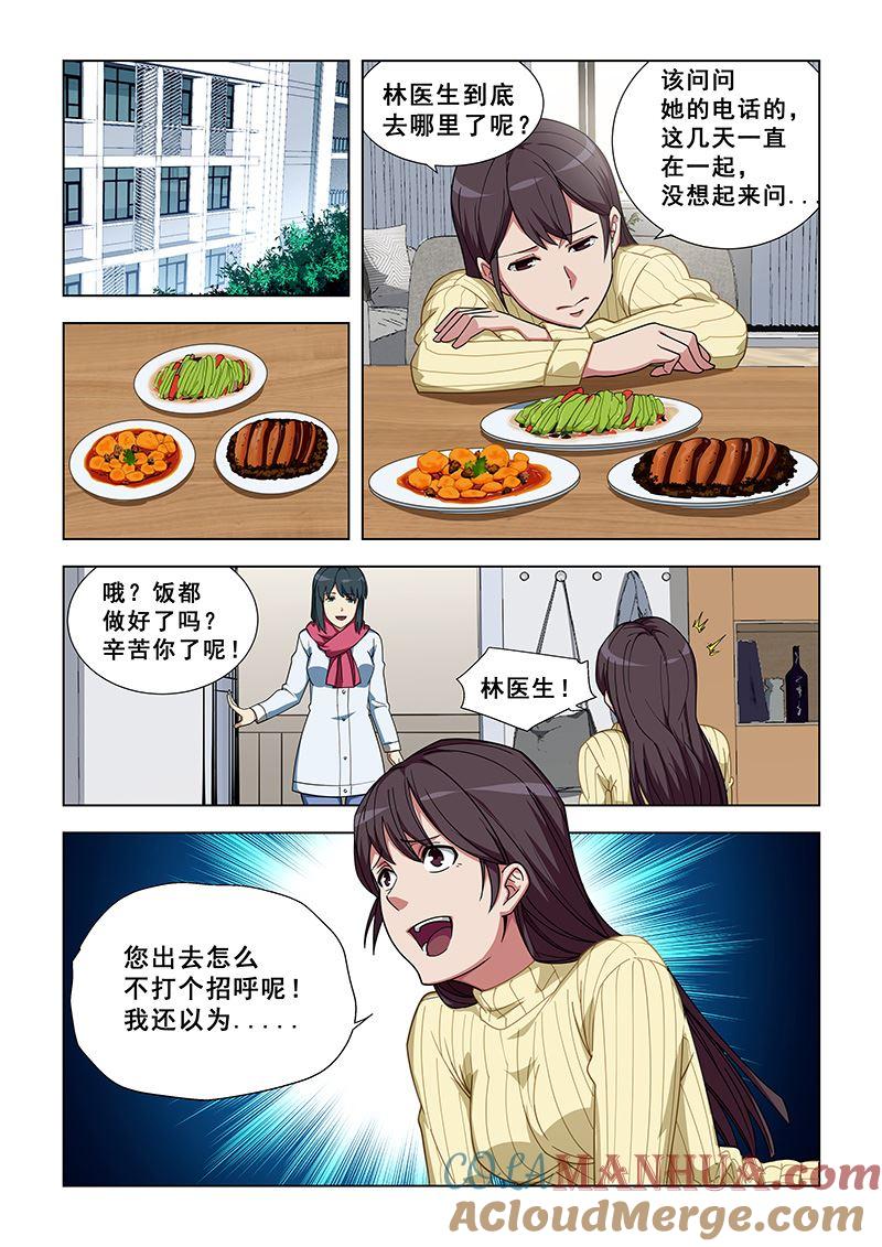 第346话阳气过盛-桃花宝典-有鹿文化，河取（第2张）
