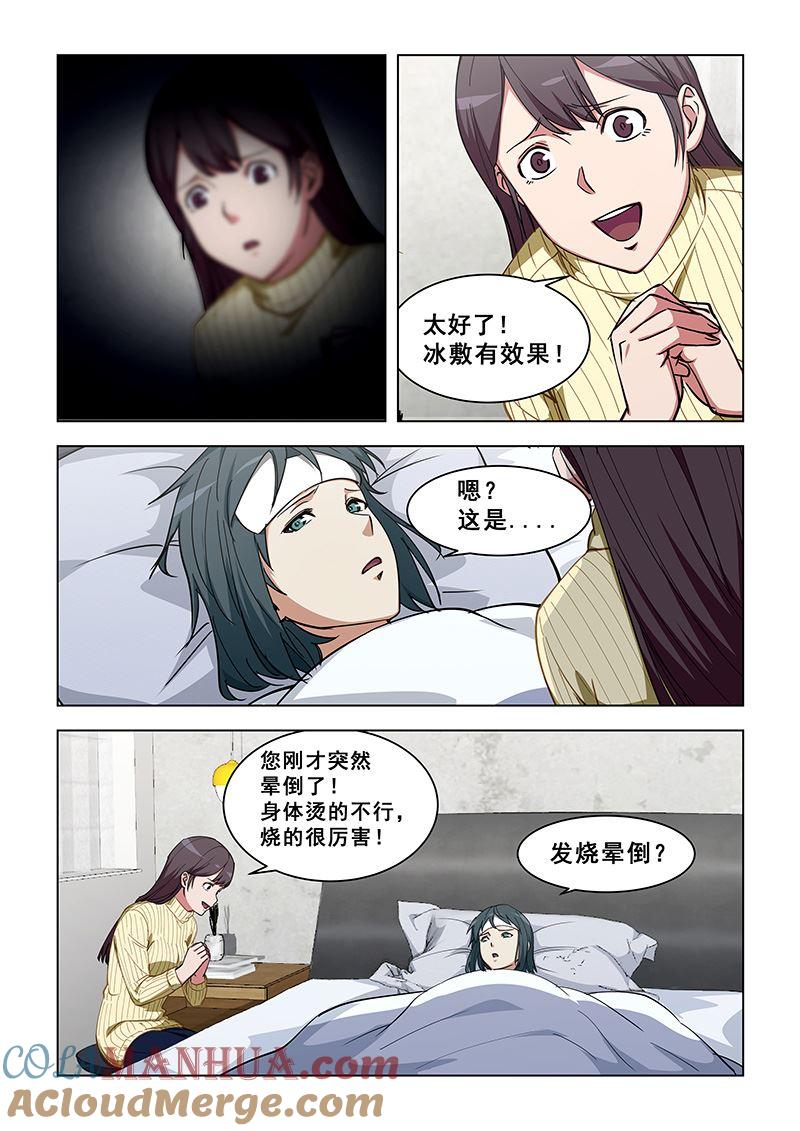 第346话阳气过盛-桃花宝典-有鹿文化，河取（第6张）