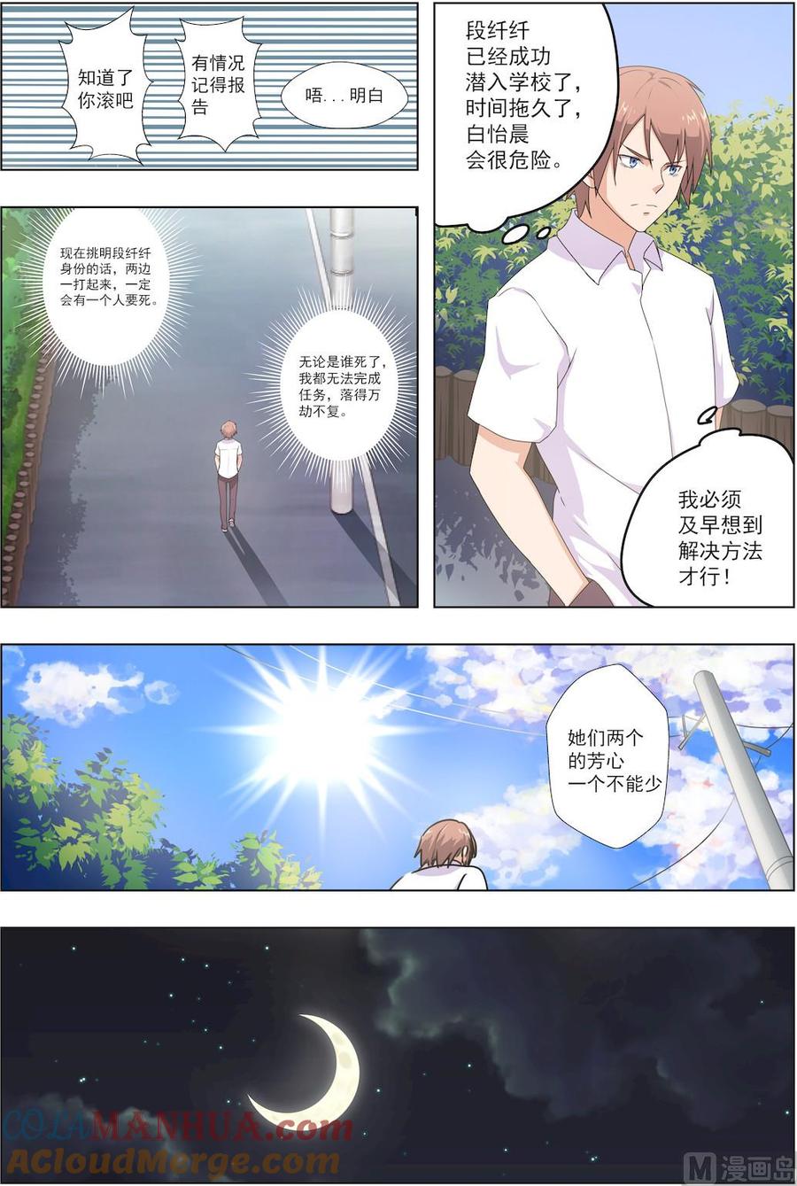 第34话林枫150分！-桃花宝典-有鹿文化，河取（第4张）