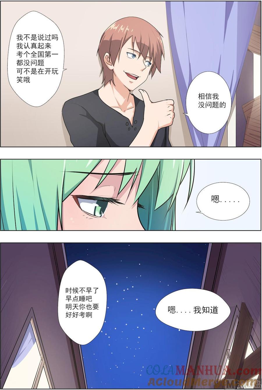 第34话林枫150分！-桃花宝典-有鹿文化，河取（第6张）