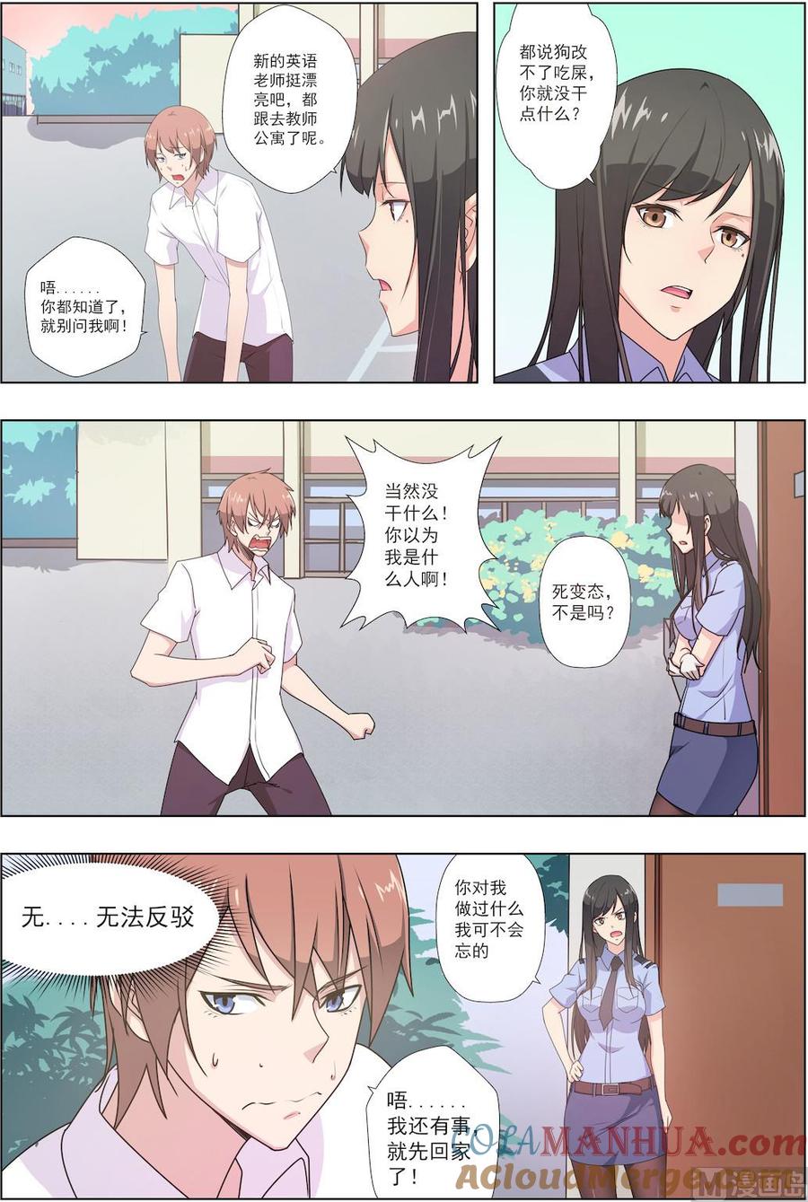 第34话林枫150分！-桃花宝典-有鹿文化，河取（第2张）
