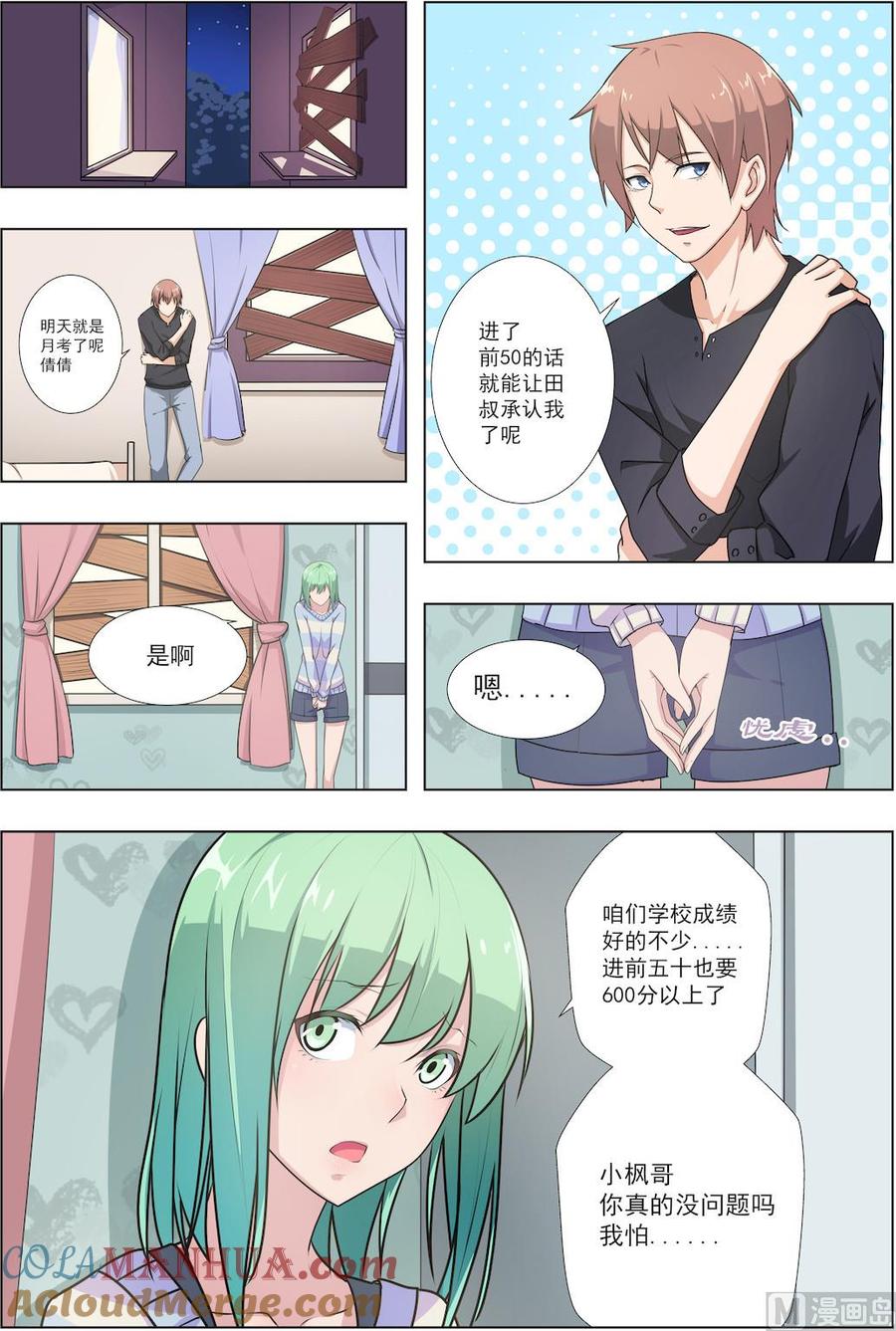 第34话林枫150分！-桃花宝典-有鹿文化，河取（第5张）