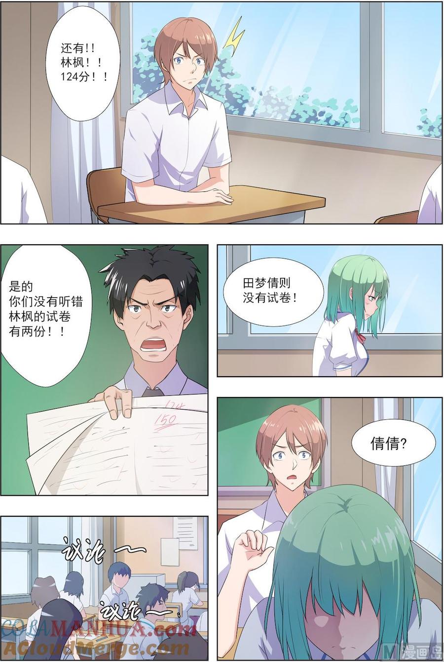 第34话林枫150分！-桃花宝典-有鹿文化，河取（第8张）