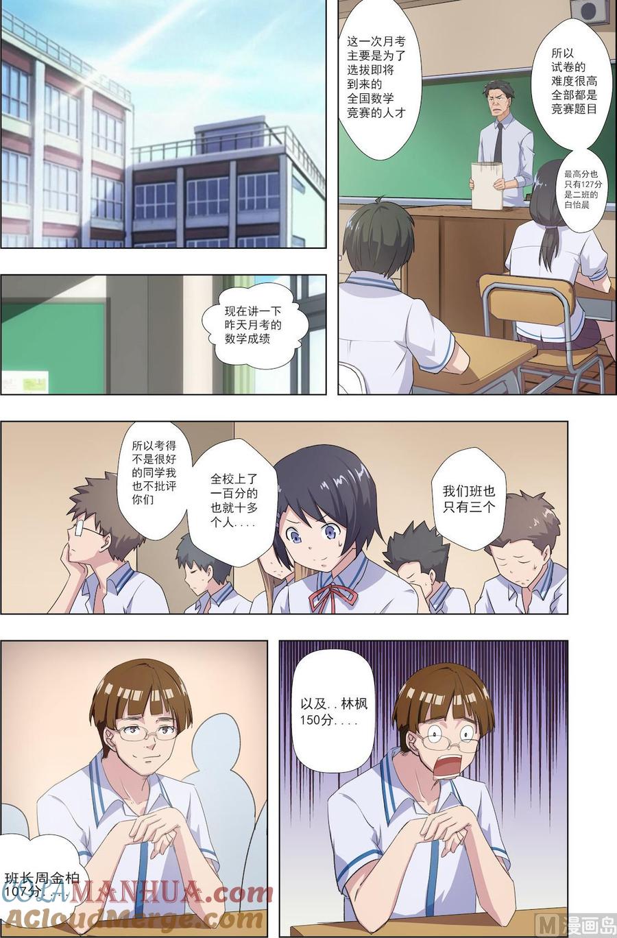 第34话林枫150分！-桃花宝典-有鹿文化，河取（第7张）
