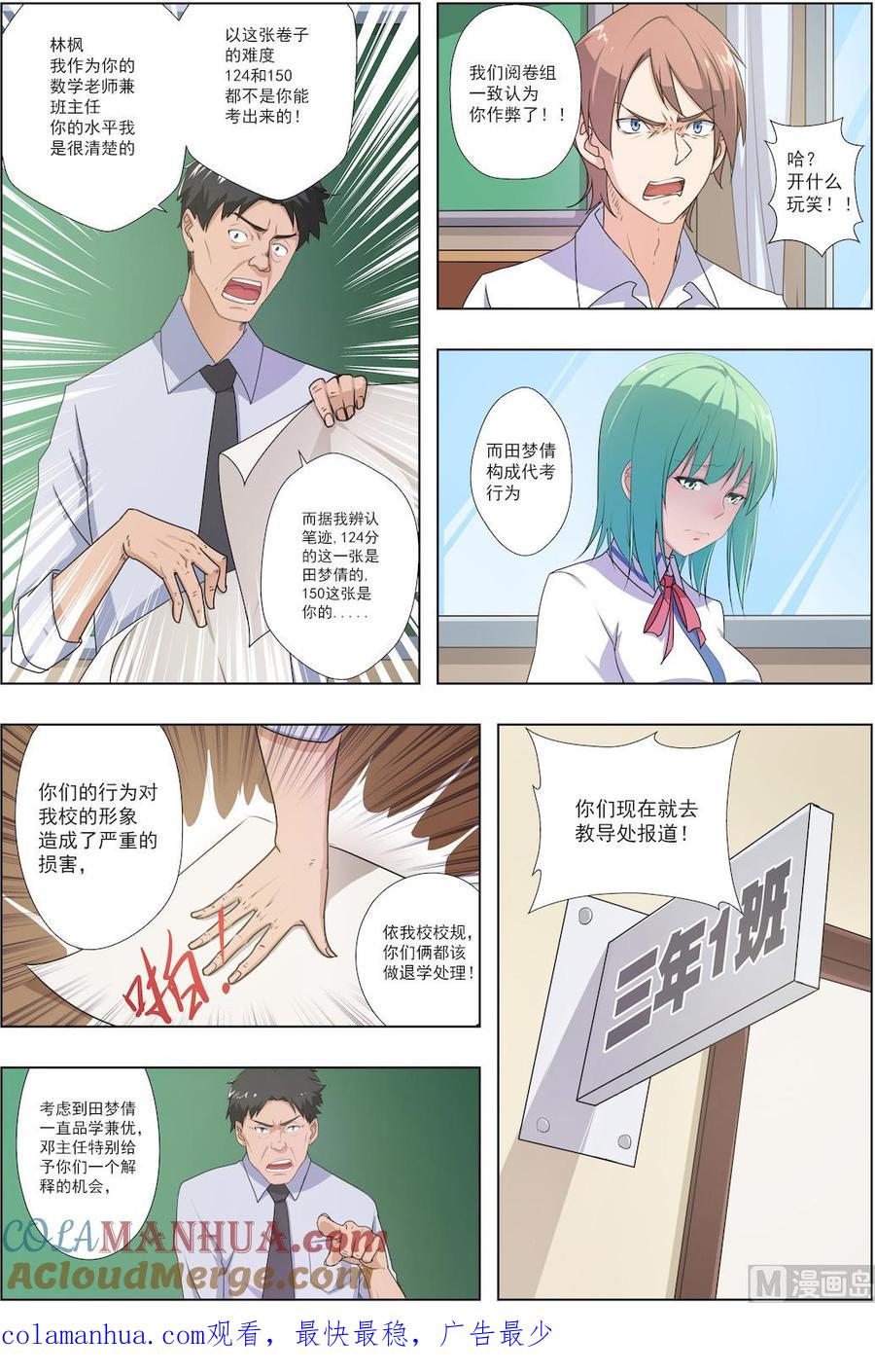 第34话林枫150分！-桃花宝典-有鹿文化，河取（第9张）