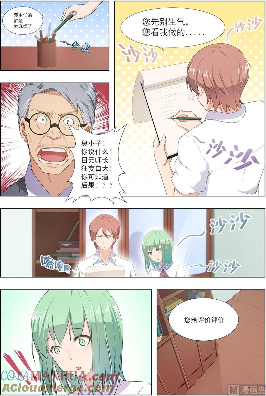 第35话从今以后-桃花宝典-有鹿文化，河取（第6张）