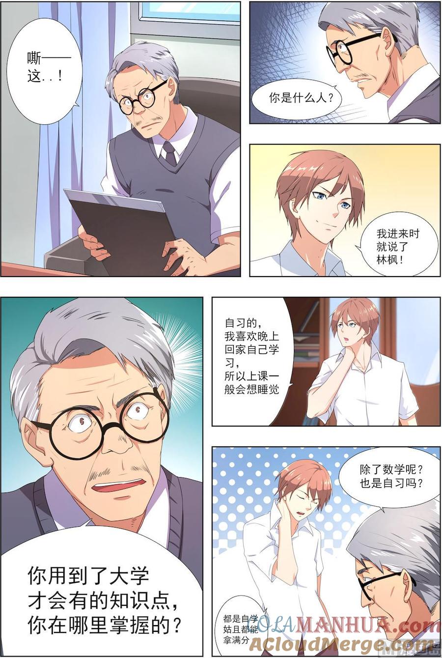 第35话从今以后-桃花宝典-有鹿文化，河取（第7张）