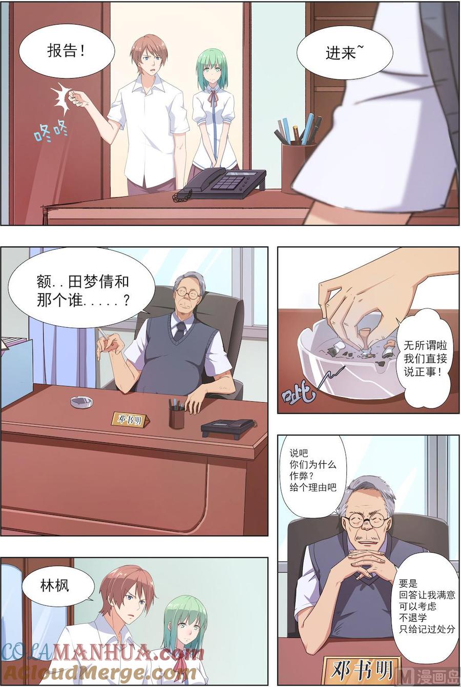 第35话从今以后-桃花宝典-有鹿文化，河取（第3张）