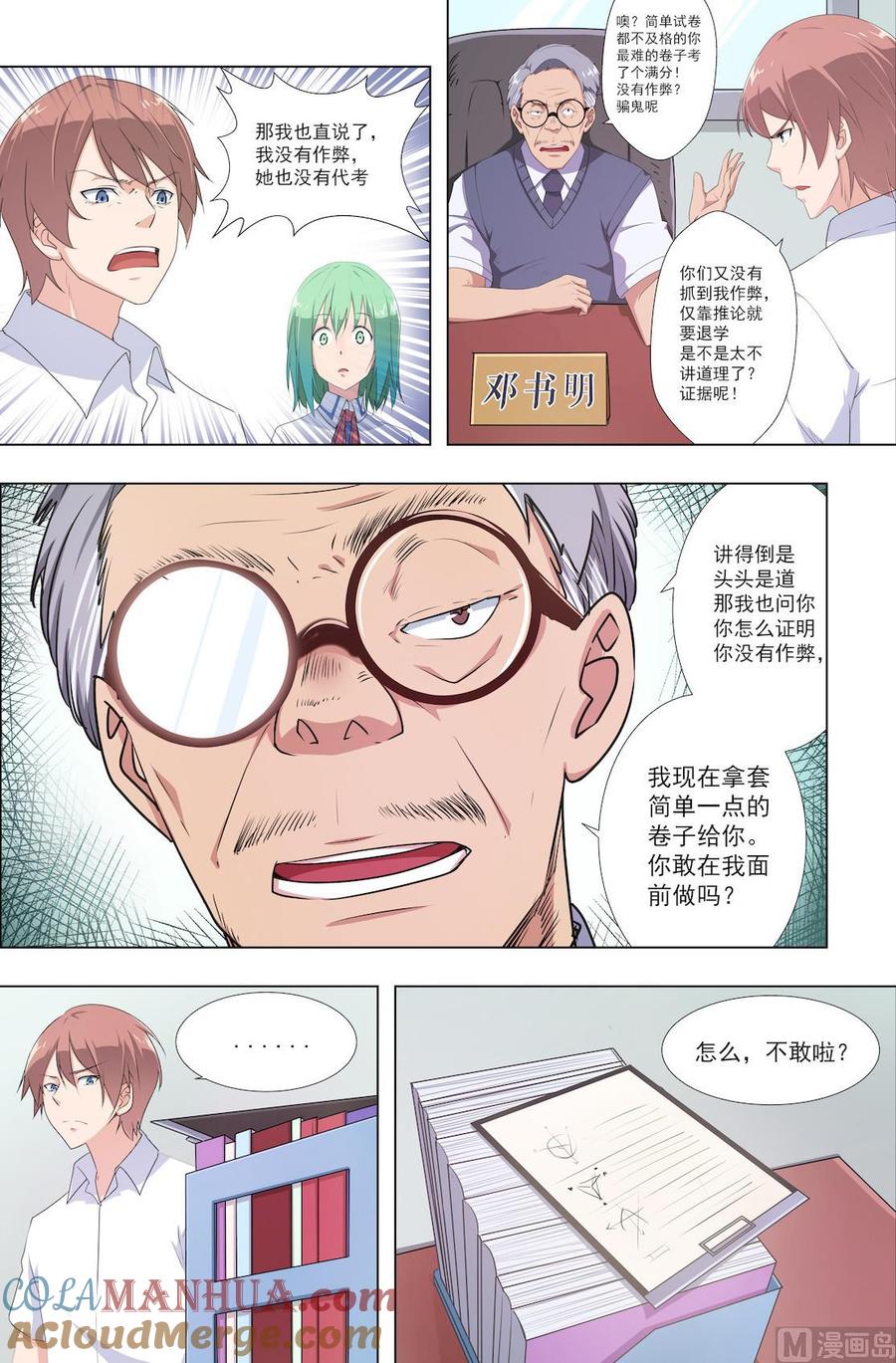 第35话从今以后-桃花宝典-有鹿文化，河取（第4张）