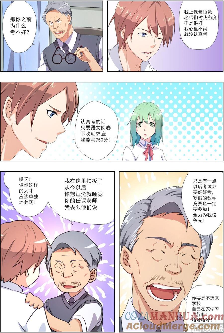第35话从今以后-桃花宝典-有鹿文化，河取（第8张）